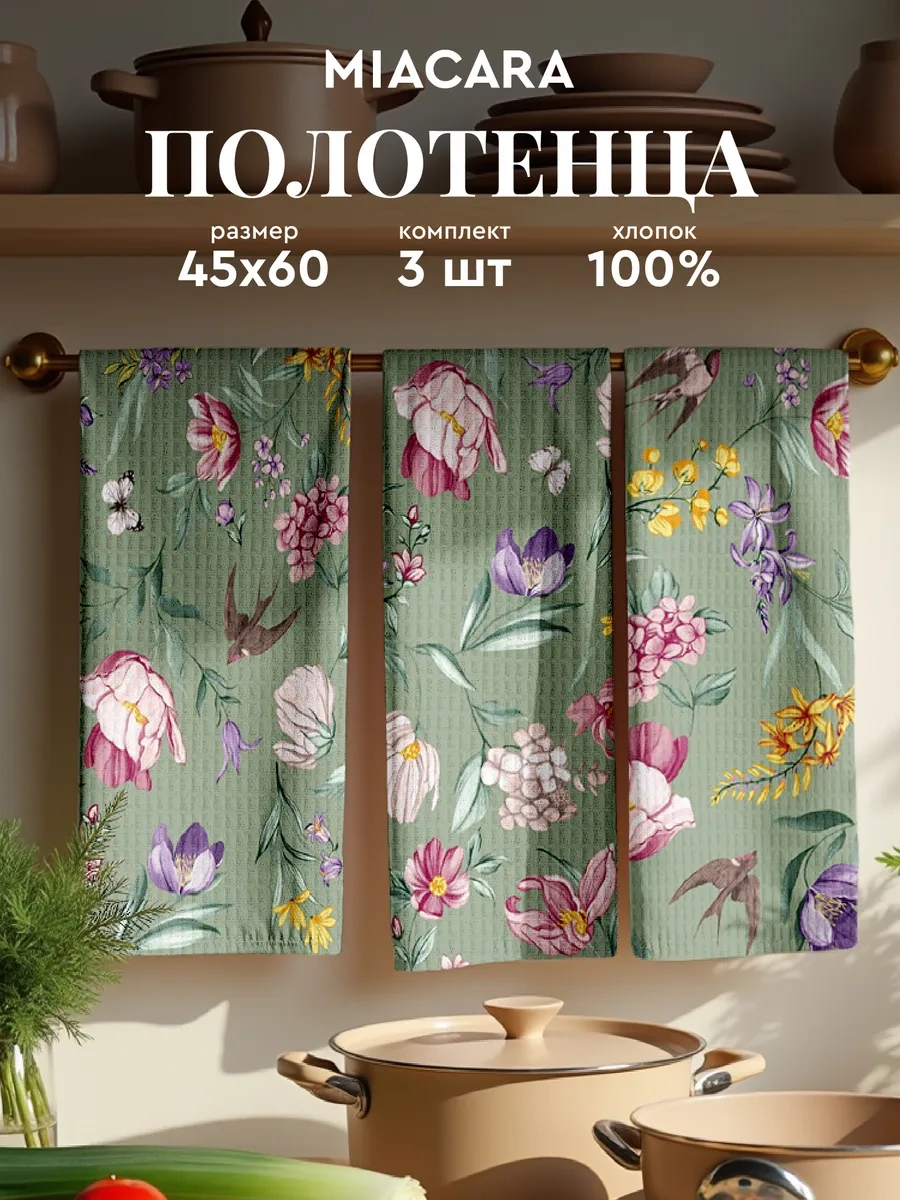 Mia Cara 3'lü Mutfak Havlusu Seti 33x60 Pamuksu Dokusu 273925608 Yeşil