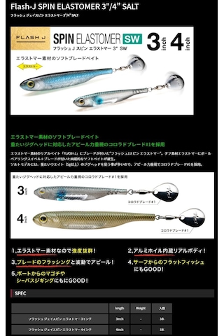 Fish Arrow Flash-j Spin Sw 4" 3 Adet/paket 100 Chameleon/silver Olta