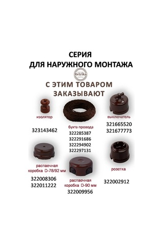 Retrika Sıra Dağıtım Kutusu Seramik Retro 92 Mm 322011222