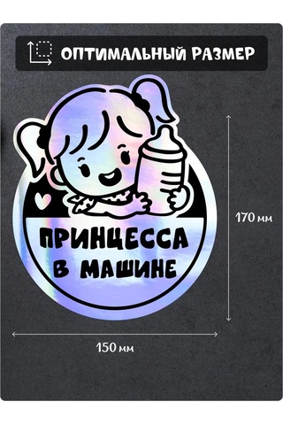 Fosti Arabadaki Çocuk Prenses Stickerı 355437745