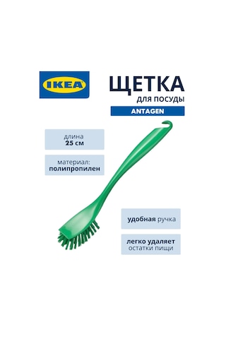 Ikea Ikea Bulaşık Tutamağı Fırçası 327097232