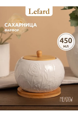 Lefard Kapaklı Ve Standlı "meadow" Şekerlik 450 Ml 374089249 Beyaz