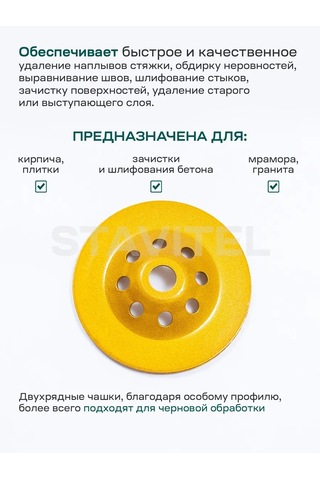 Stavitel 150mm Elmassegmentli Taşlama Kasesi 209873575