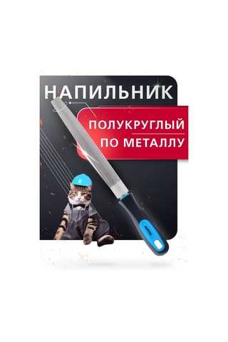 Smartbuy Yarım Daire Metal Eğe, 250 Mm 221804532