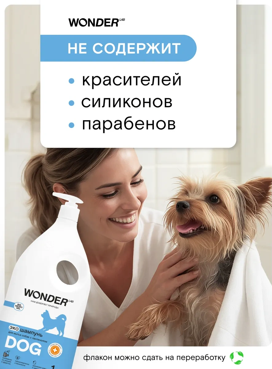 Wonder Lab Panthenol İçeren Köpek Şampuanı 1l, Yavru Köpeklerin Ayak Yıkama İçin Ekolojik 276633660