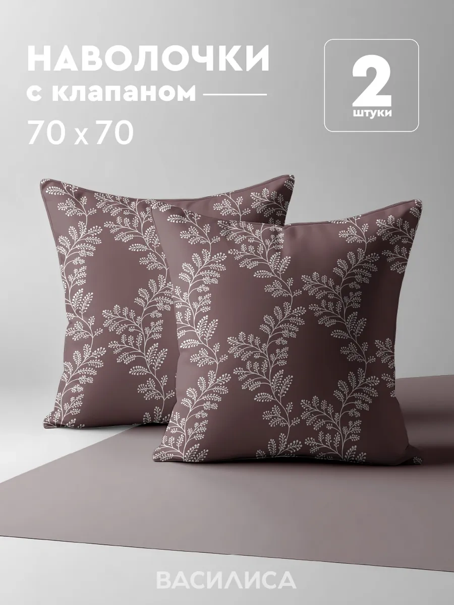 Vasilisa 70x70 Cm Yastık Kılıfları, 2 Adet, Pamuklu Kumaş, %100 Pamuk 332539515 Kahverengi