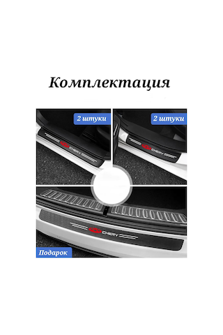 Homeben Chery Araçlar İçin Karbon Fiber Kapı Eşikleri Koruyucu Sticker 158457255