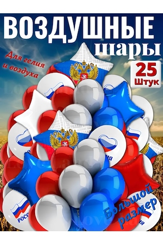 Love Land Balon Seti: Yıldız, Rusya Bayrağı Tricolor 25 Adet 167800900 BEYAZ