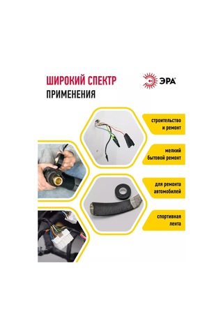 Era Siyah Kumaş Kaplı Kauçuk Bant Hb 20mm X 350mic 70g 240451302