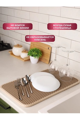 Oko Bar İçin Bulaşık Kurutma Paspası 198227522 Bej