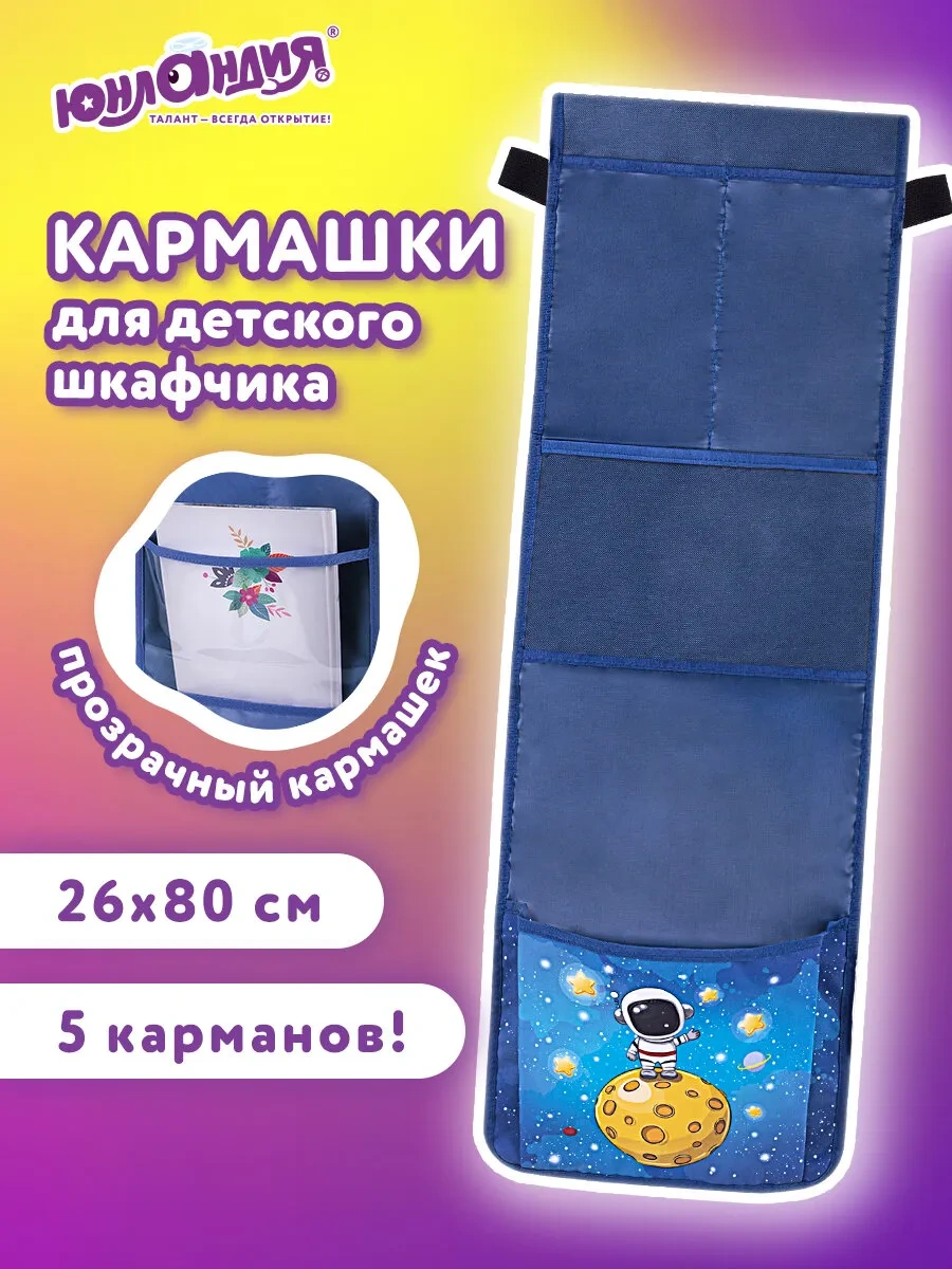 Unlandıa Çocuklar İçin Dolap/yatak Rafı Cep Organizatörü 154171080 Mavi