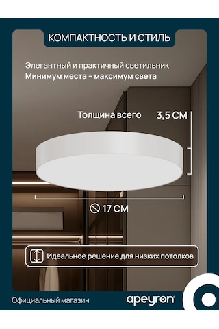 Apeyron Led Tavan Lambası 17cm 4000k, 18w 402664233 Beyaz