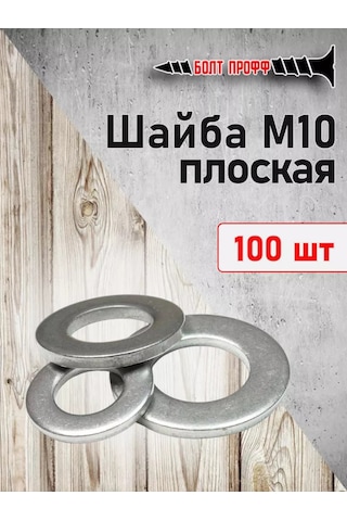 Bolt Proff M10 Düz Pul 206733761