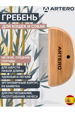 Artero Köpekler Ve Kediler İçin Tarak Fırça 178790018