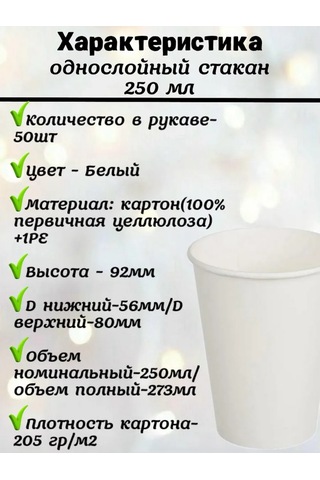 Eko-pak Kağıt Tek Katmanlı Bardak 250 Ml, 50 Adet. D80 330884296 100 adet