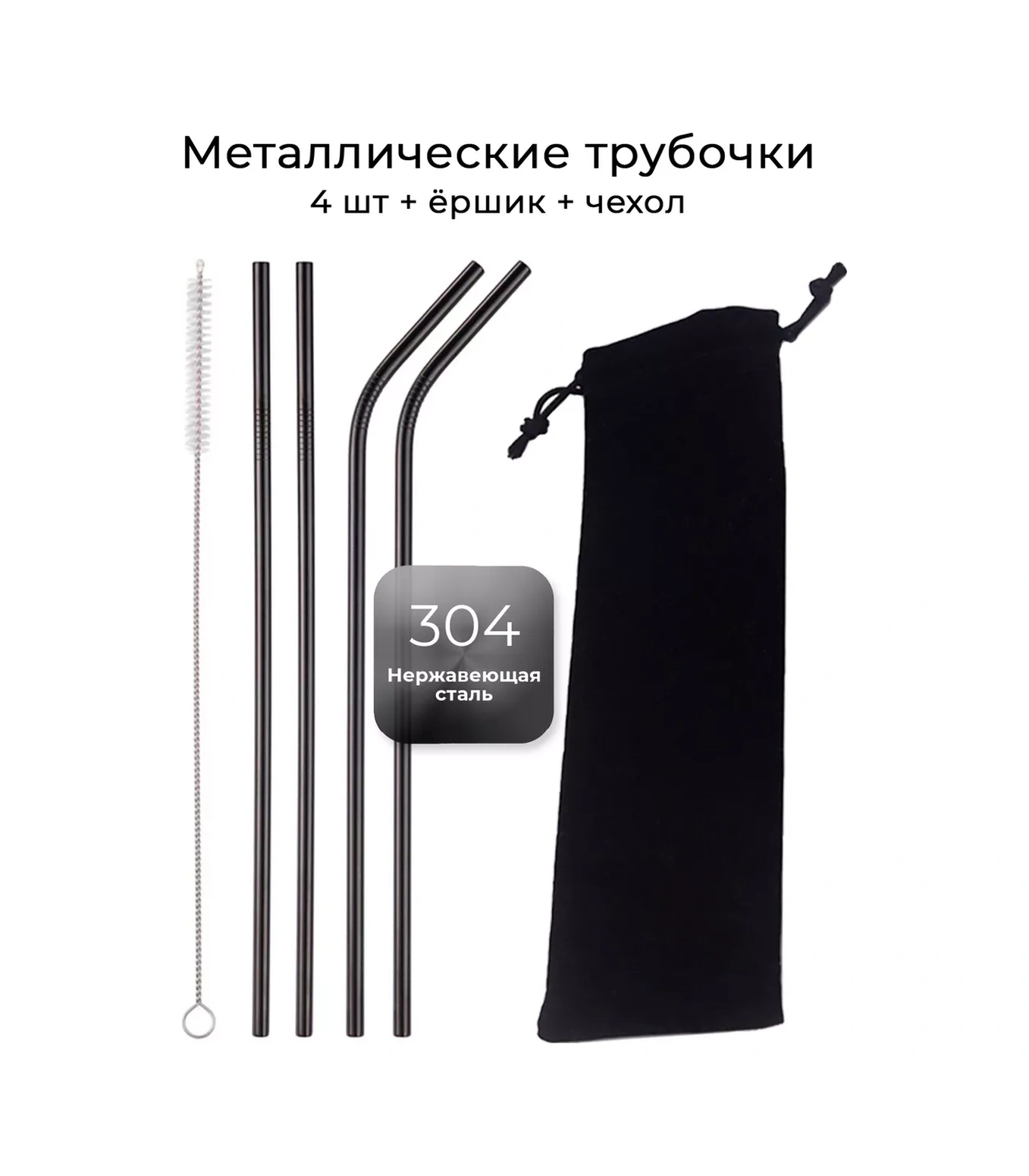 Black Drop Kokteyl İçin Fırçalı Metal Çubuklar, 4 Adet 27413804