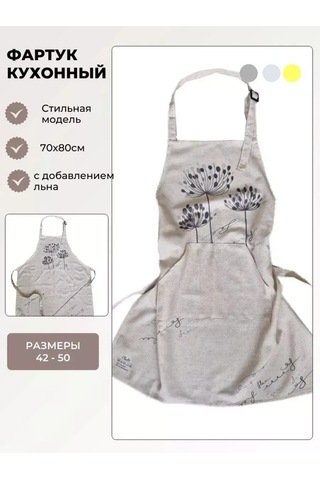 Cherir "shush" Mutfak Önlüğü 235740236 Keten