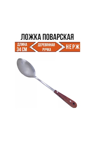 Hazdev Metal Şef Kaşığı 104272740