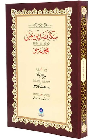 Sikke-i Tasdik-i Gaybi (Gölgeli Yazı Eseri - Ciltsiz) 8682279615752