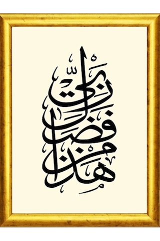 "hâzâ Min Fadlı Rabbî" - Hat & Tezhip Serisi -masaüstü/vitrin Ve Duvar Tablosu 15x21 Cm