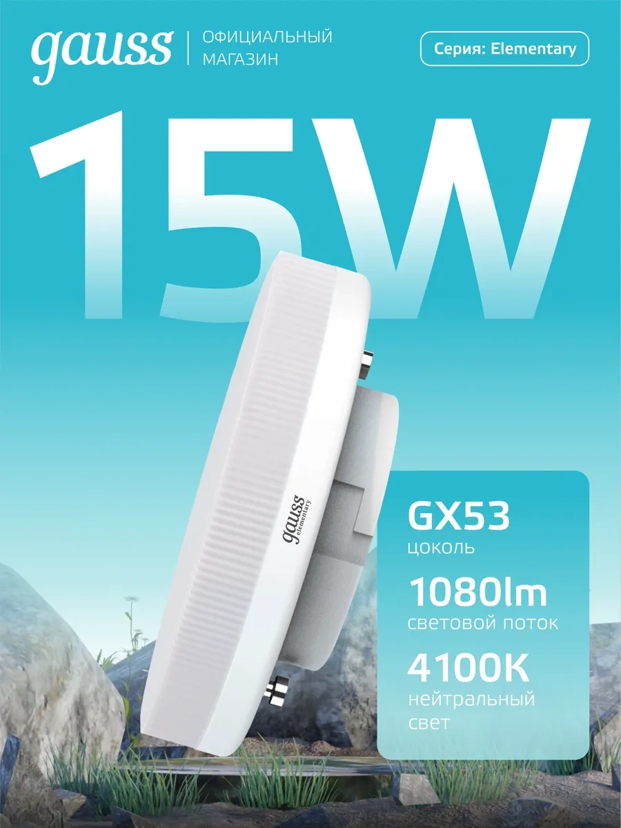 Gauss Gx53 Yuvarlak 15w 4100k Nötr Işık Led Lamba 158442127
