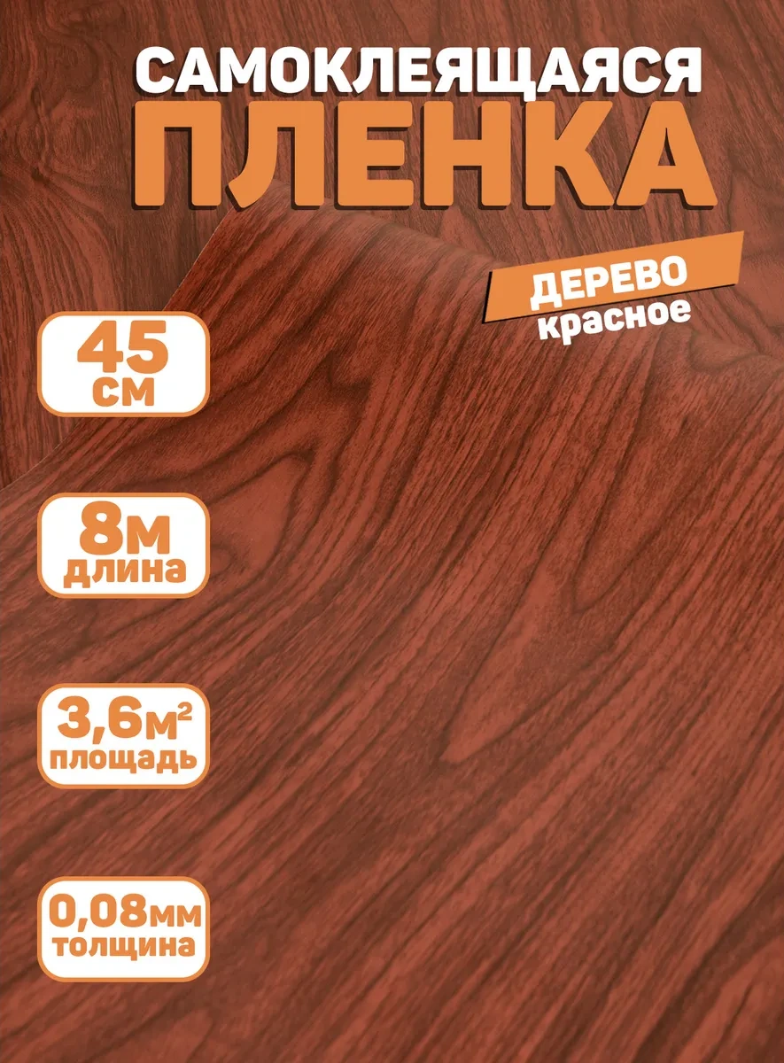 Stankoinstrument İ Osnastka Kendinden Yapışkanlı Ahşap Desenli Mat Mobilya Filmi 8 Metre 281402027