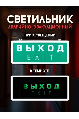 Faza Acil Çıkış Levhası Işıklı Exıt 1 Adet 160039667