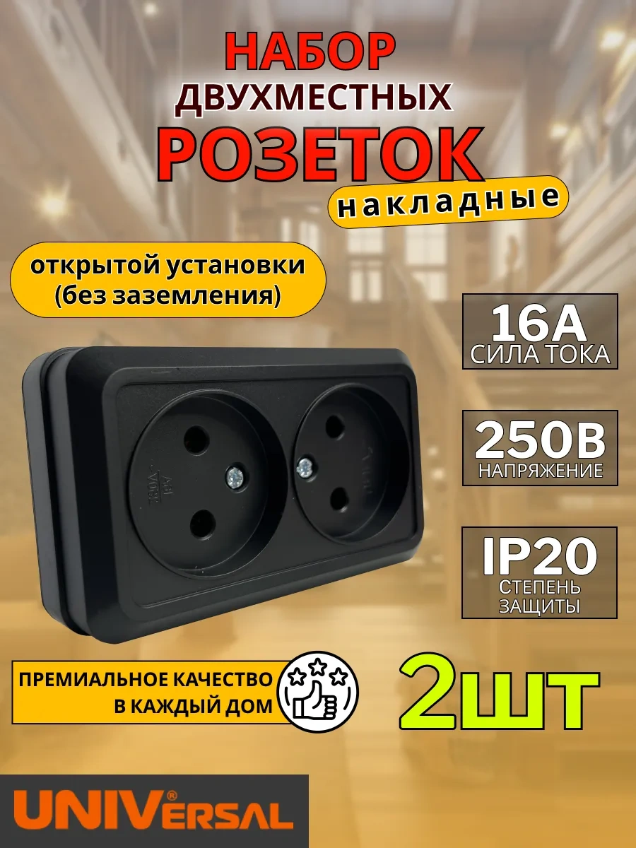 Unıversal Topraklamasız Çiftli Yedili Priz 2 Adet 321448201 Olimpiya