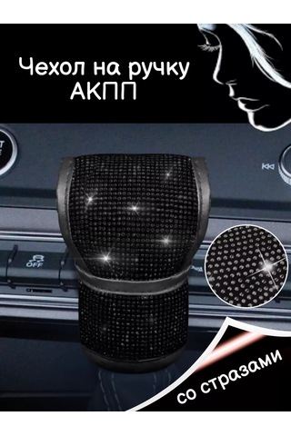 Tevdı Arabanız İçin Taşlı Otomatik Vites Kolu Kılıfı 104948493