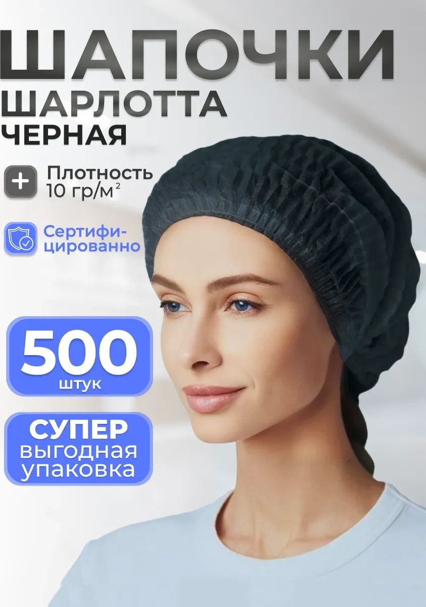 Smz Tek Kullanımlık Bone Charlotte 500 Adet 140444667