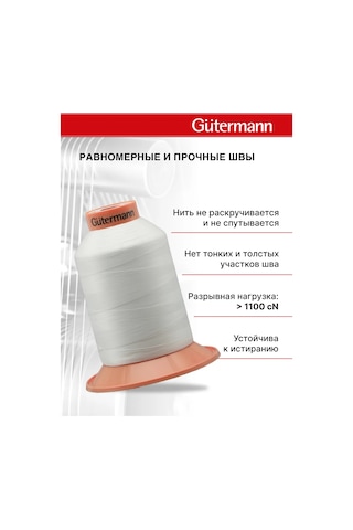 Gutermann Overlok İpliği 180, Gutermann 704172 221519434