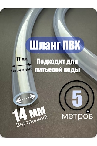 Akva Pul's Silikon Hortum, Gıda Grubu Pvc, 14 Mm 5 Metre 169117936