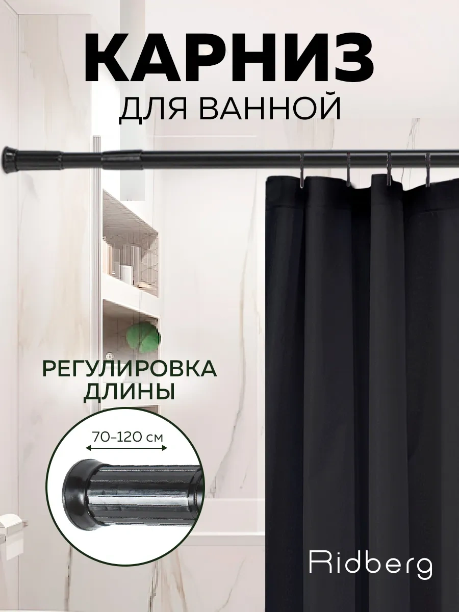 Rıdberg Home Banyo İçin Teleskopik Perde Rayı 70 Cm 372662424 Siyah