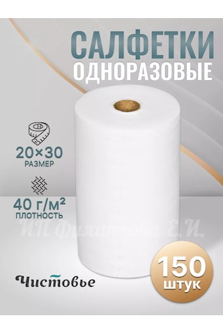 Cistov'e 20 30 Cm Tek Kullanımlık Kuru Kumaş Rulo Mendiller 210621982 Beyaz