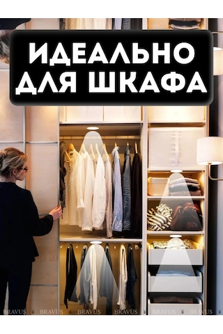 Bravus Kendinden Yapışkanlık Sensörlü Hareket Lambası Seti 3 Adet 160756721 Beyaz