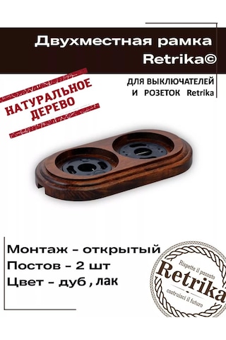 Retrika Çift Retro Priz Ve Anahtar Çerçevesi 137717651