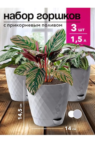 Tiko Home Çiçek Saksısı, Takma Tabaklı, 1,5 L, 3 Adet 201785138