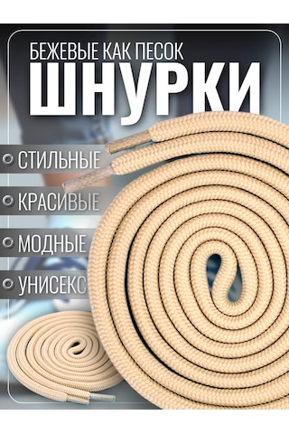 Komodo Yuvarlak Ayakkabı Bağcıkları 120 Cm, Bej 391556187 Bej