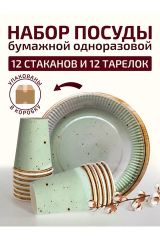 Formateco Parti İçin Tek Kullanımlık Tabaklar Ve Bardaklar 366766521 100 adet