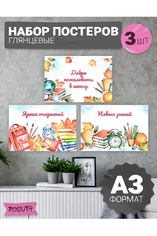 Posuta Biliş Poster Duvar Dekorasyonu Bilgi Günü 460272765