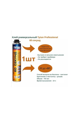 Tytan Professional Tytan 60 Saniye Profesyonel Köpük Yapıştırıcı 750 Ml, 1 Adet 246770238