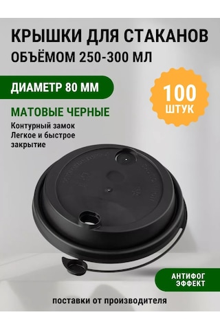 Kastan 250 Ml 80 Mm Valfli Bardak Kapakları, 100 Adet 250483048 Diğer
