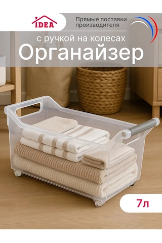 Idea 7 Litrelik Tekerlekli Saplı Organizer 26568705 Beyaz