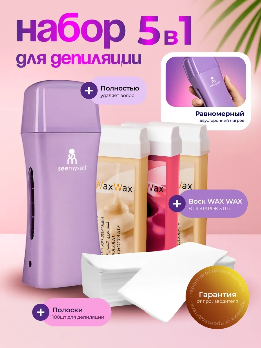 Seemyself Ağda Eritici Kartuşlu Epilasyon Seti 5'i 1 Arada 232008247