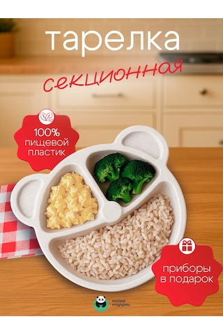 Milye Podarki Çocuklar Ve Yetişkinler İçin Bölmeli Plastik Tabak 142606749 Bej