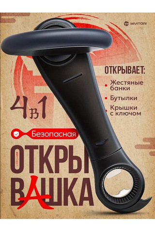 Mivitori Konserve Açacağı 444495346 Siyah