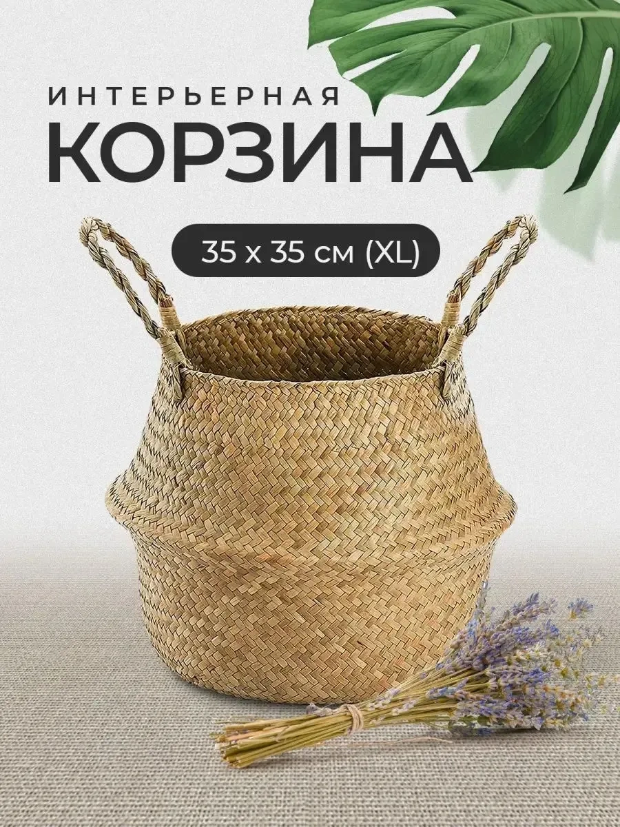 Ekosarm Büyük Sebze Ve Çiçekler İçin Hasır Sepet 313184670 Bej