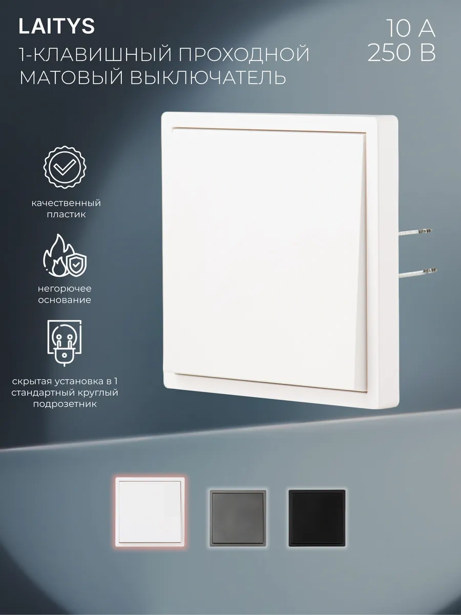 Laıtys Beyaz, Geçişli, Tek Tuşlu Anahtar 314244206