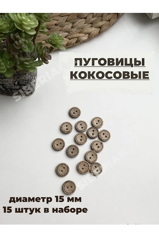 Siberiana 15 Mm Hindistanceli Ahşap Düğme 15 Adet 145024180