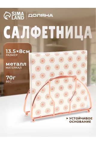 Dolana Mutfak Masası İçin Metal "küp" Peçetelik 348434297 Altın Rengi